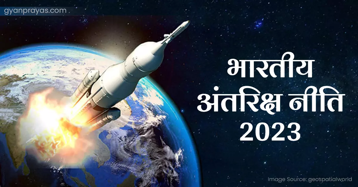 Indian Space Policy 2023