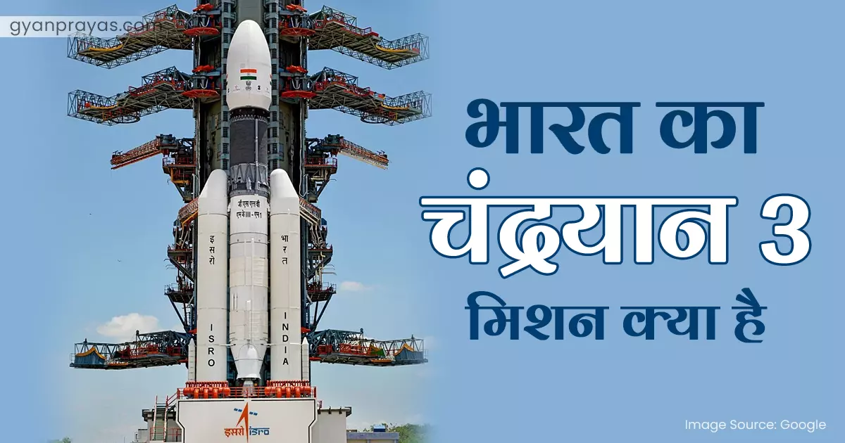 What is India's Chandrayaan 3 Mission