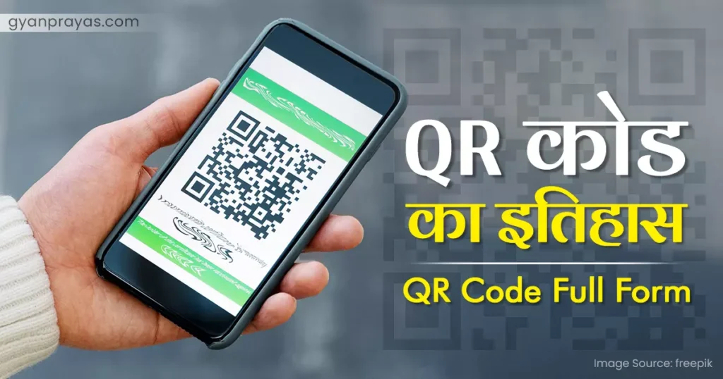 qr-what-is-qr-code-full-form-in-hindi-color