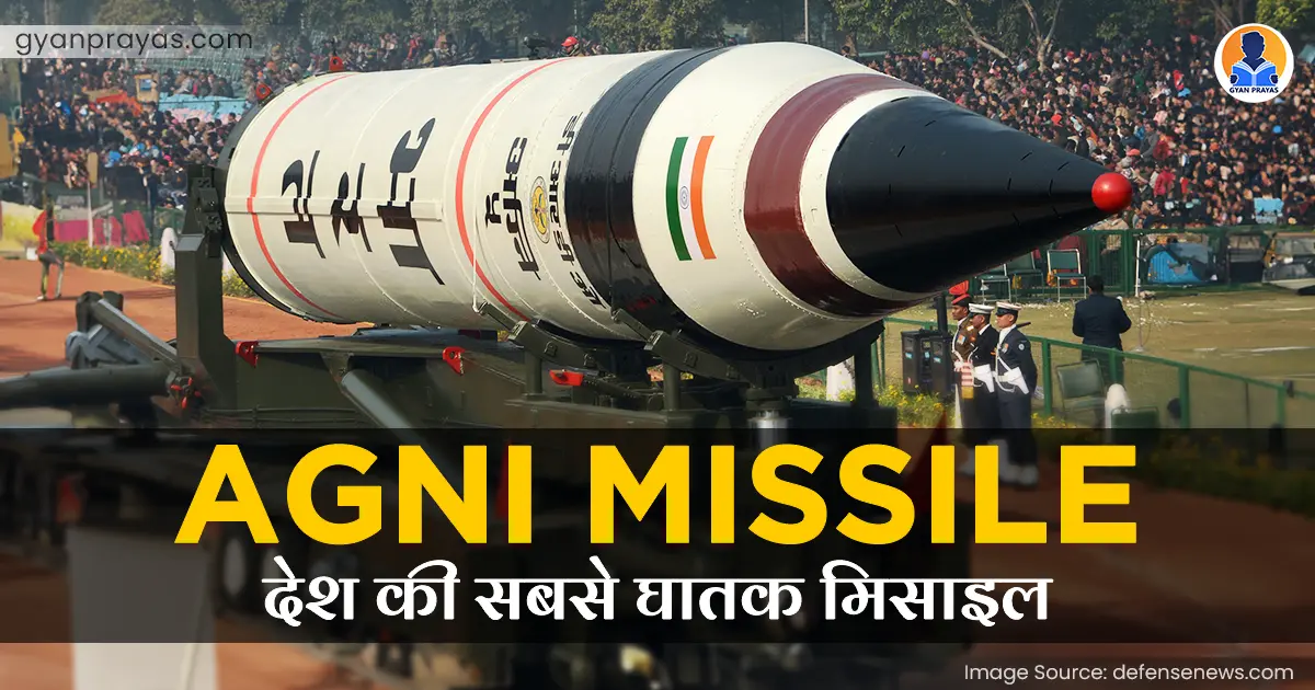 Agni Missile Information in Hindi