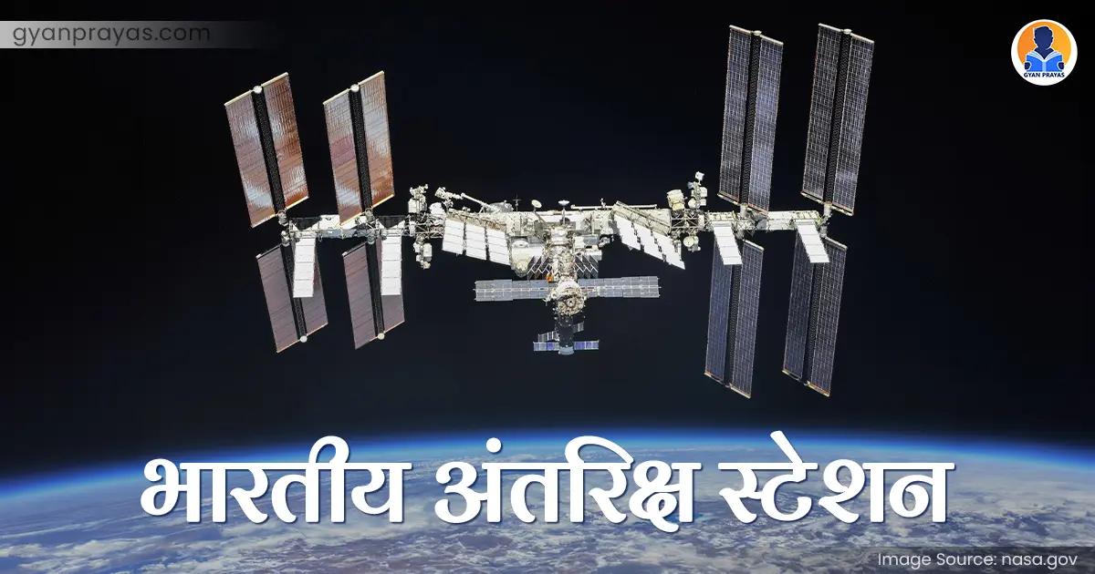 Indian-Space-Station-Hindi