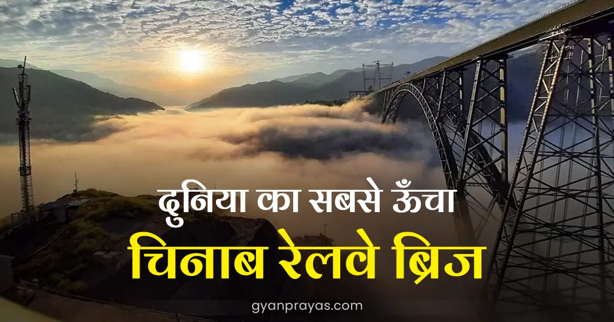 World's Highest Chenab Railway Bridge