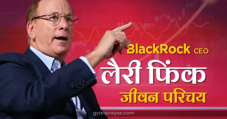 BlackRock Inc CEO Larry Fink Biography Hindi