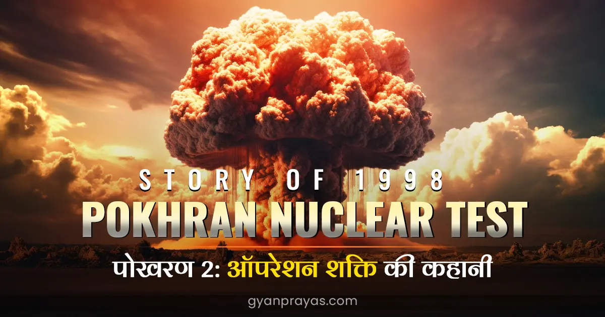 Story of Pokhran Nuclear Test 1998 - Operation Shakti