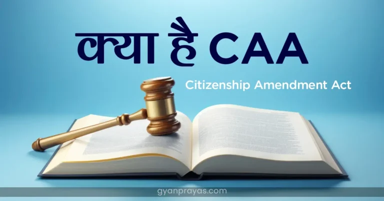 What is CAA Law in India in Hindi