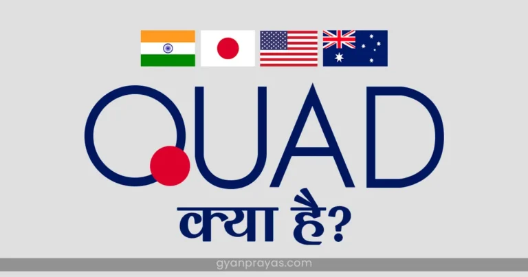 What is Quad full form in Hindi