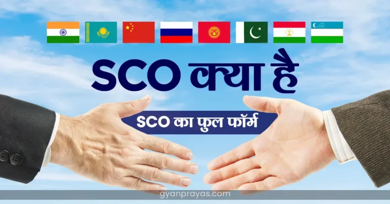 What is SCO Full Form in Hindi