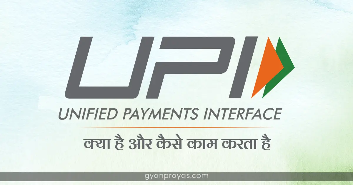 What is UPI Full form in Hindi