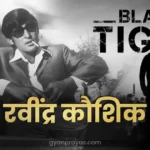 Black Tiger Ravindra Kaushik Biography in Hindi