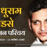 Nathuram Godse Ki Jivani