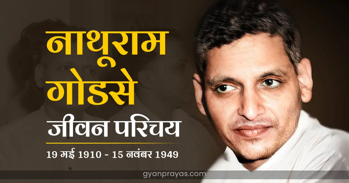 Nathuram Godse Ki Jivani