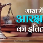 History of reservation in India