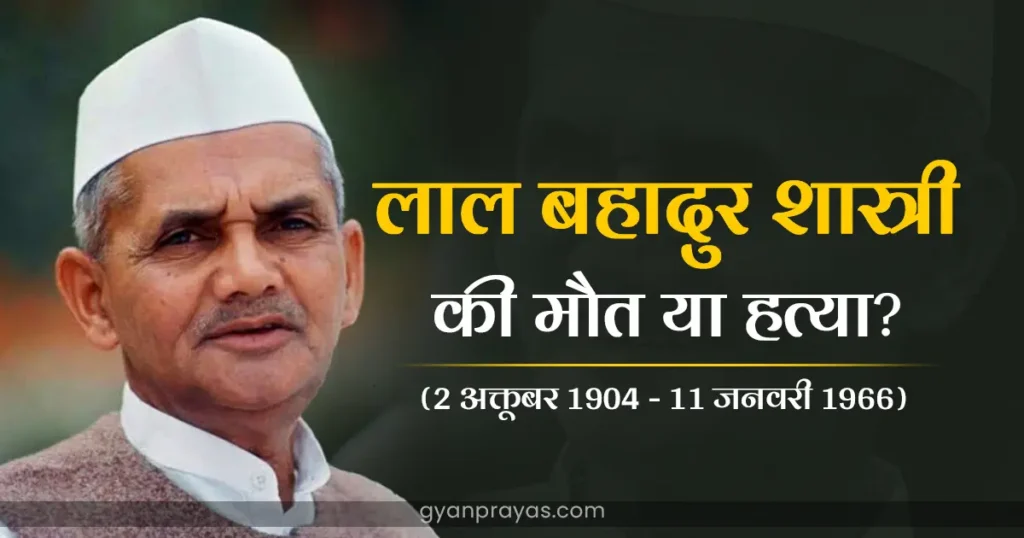 Lal Bahadur Shastri Jivan Parichay