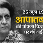 1975 Emergency Reason in Hindi