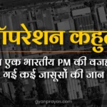 Operation Kahuta History in Hindi