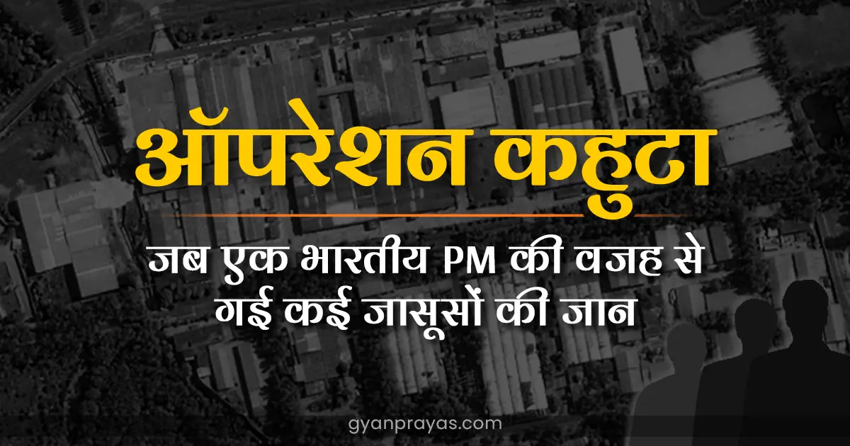 Operation Kahuta History in Hindi